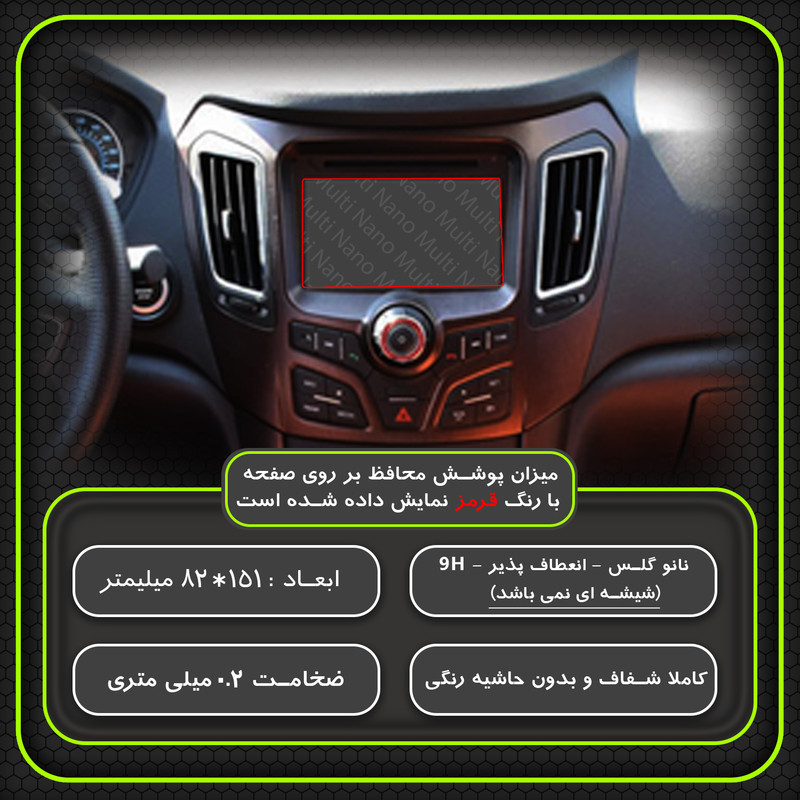 محافظ صفحه نمایش خودرو مولتی نانو مدل X-S1N مناسب برای هایما S7