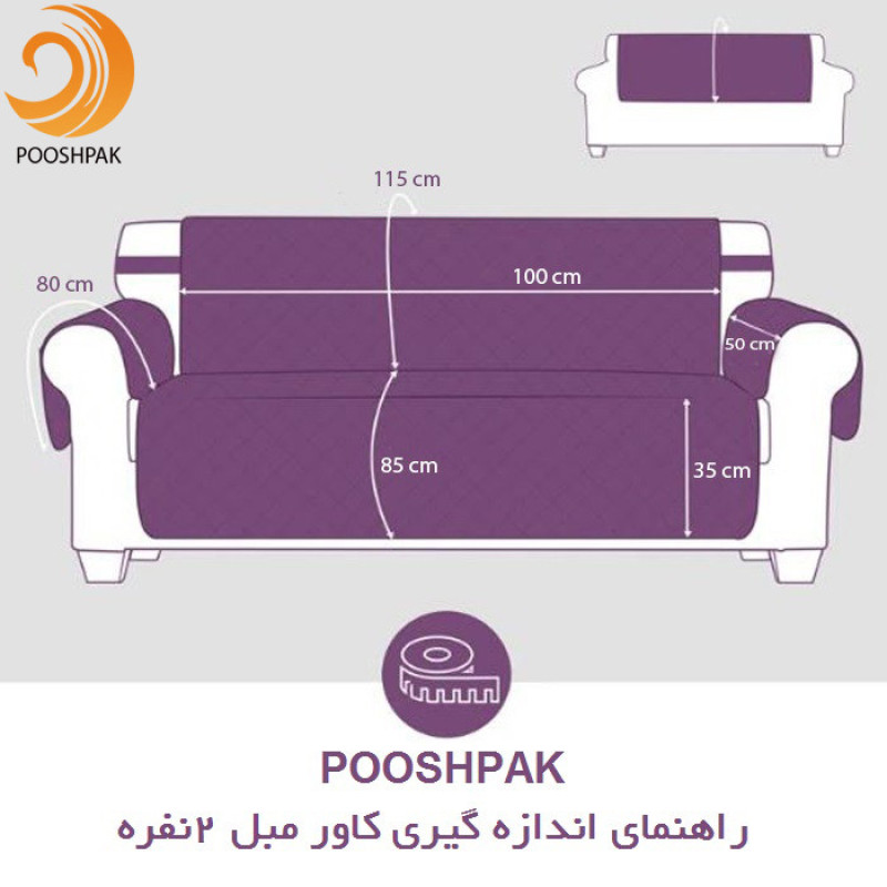 کاور مبل 2 نفره پوشپاک کاور مدل Fabric 2-100