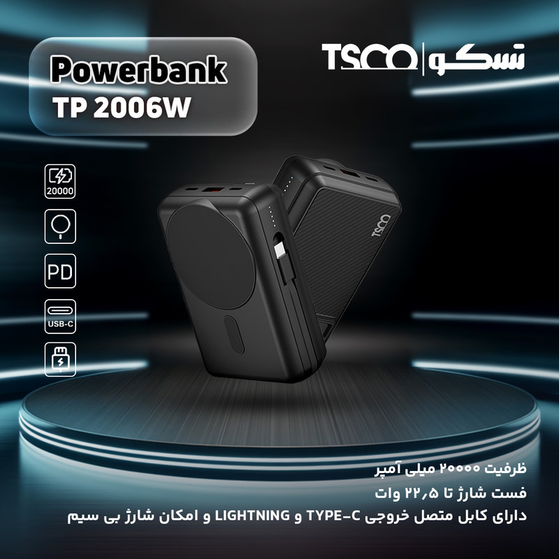 پاوربانک 22.5 وات تسکو مدل TP 2006W ظرفیت 20000 میلی‌آمپرساعت