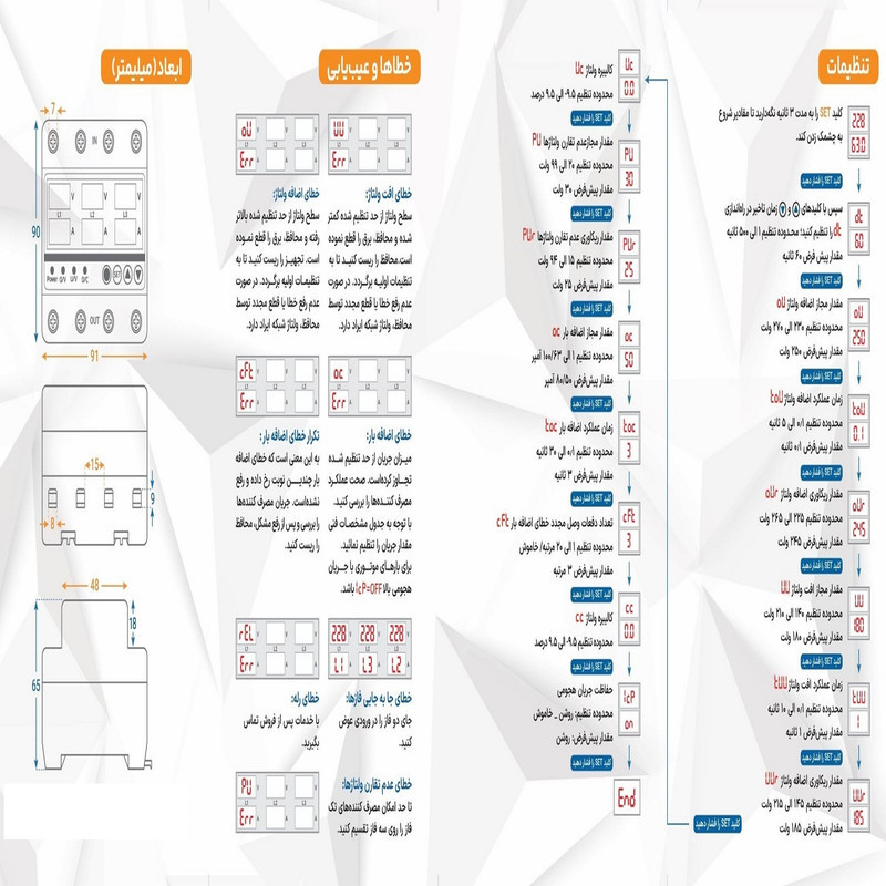 محافظ ولتاژ و جریان سه فاز 63 آمپر جی بی اچ کد JBHCVP-633PH63A