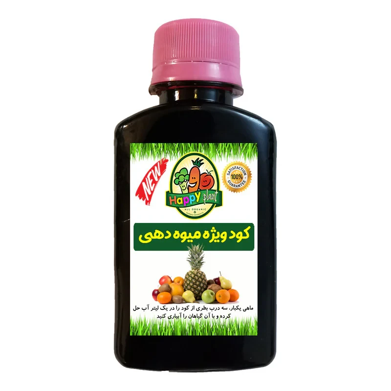 کود تقویتی مخصوص میوه دهی هپی پلنت مدل HP450 حجم 120 میلی لیتر