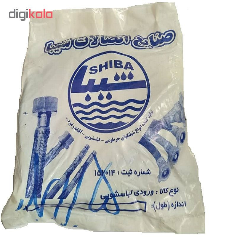 شیلنگ ورودی ماشین لباسشویی صنایع اتصالات شیبا مدل 0202 طول 1.5 متر