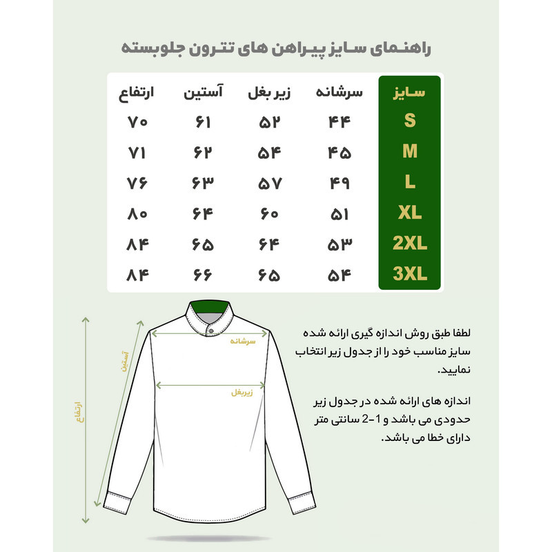 پیراهن آستین بلند یقه دیپلمات مردانه مدل آریا کد ۷۰۵