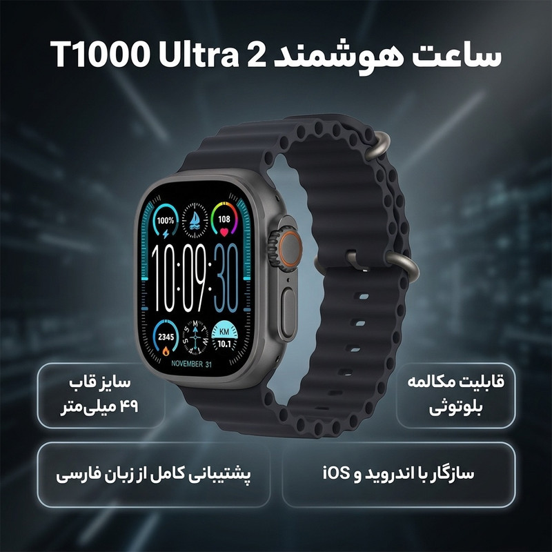 ساعت هوشمند 49 اینچ اولترا 2 مدل T1000 با بند سیلیکونی