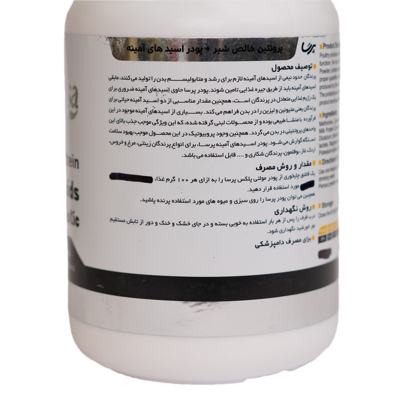 پودر بهبود دهنده دستگاه گوارش و سیستم ایمنی پرنده پرسا مدل Amino acid وزن 250 گرم