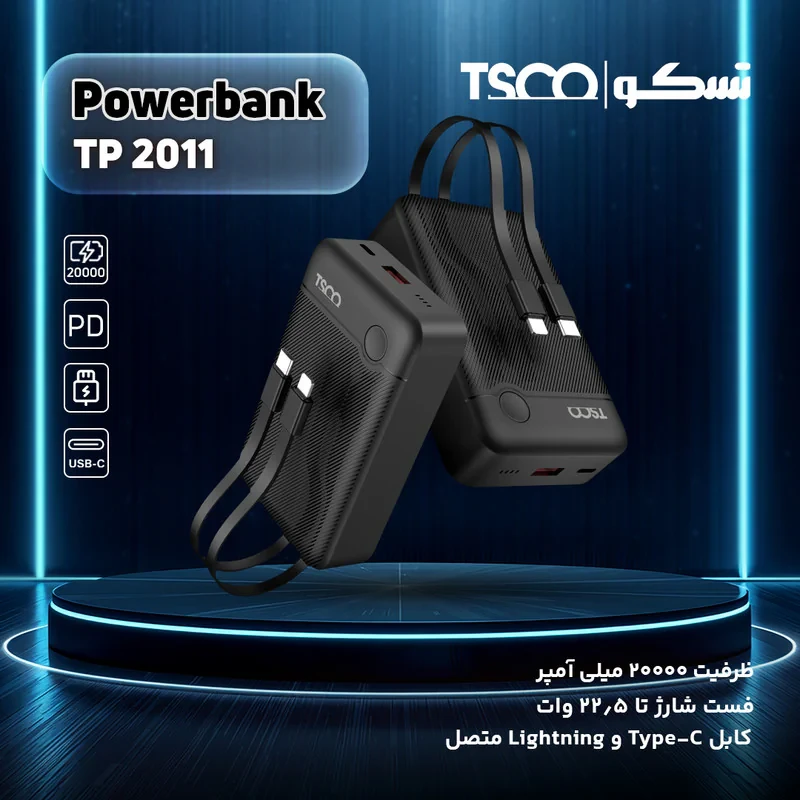پاوربانک 22.5 وات تسکو مدل TP 2011 ظرفیت 20000 میلی‌آمپرساعت
