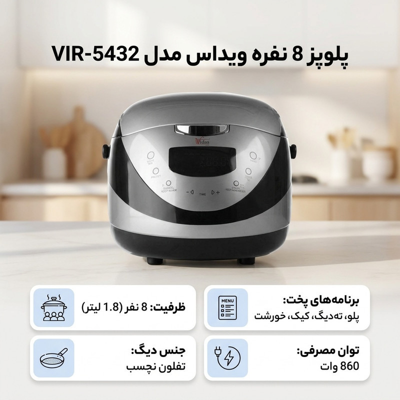 پلوپز 8 نفره ویداس مدل VIR-5432