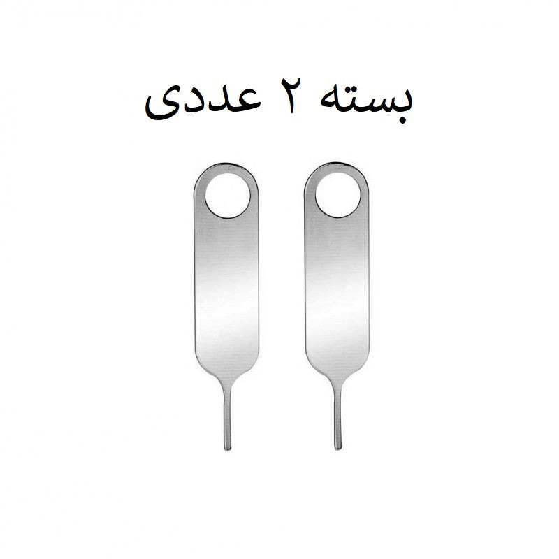 سوزن سیم کارت مدل SFP-02 بسته 2 عددی