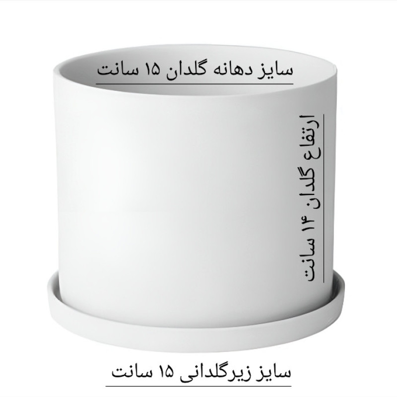گلدان مدل سرامیکی سایز 15×15 سانتی متر به همراه زیر گلدانی