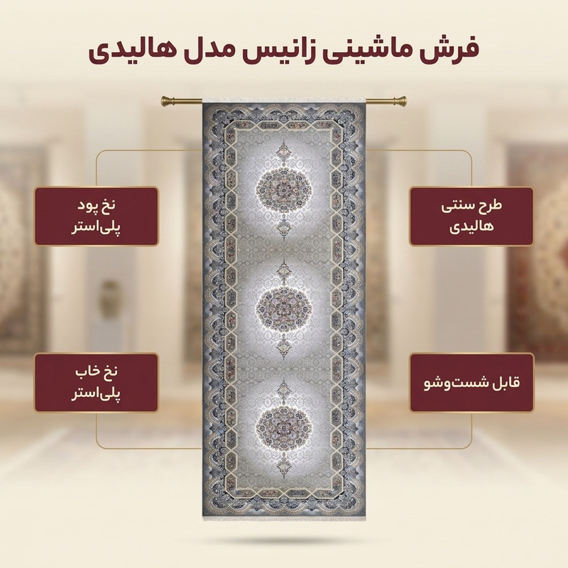 فرش ماشینی زانیس مدل کناره سنتی طرح هالیدی زمینه طوسی