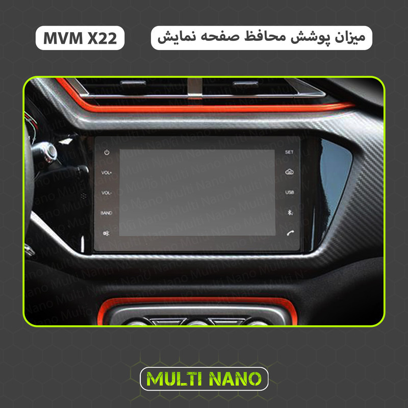 محافظ صفحه نمایش آنتی رفلکس مانیتور خودرو مولتی نانو مدل X-S1M مناسب برای ام وی ام X22