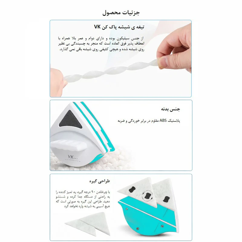 پاک کننده مغناطیسی شیشه وی کی مدل VK PRO1