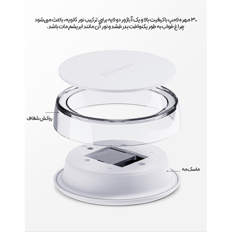چراغ خواب یی لایت مدل YLYYD-0027