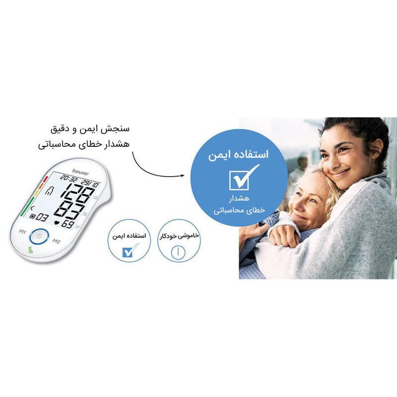 فشارسنج دیجیتال بازویی بیورر مدل BM55 با صفحه نمایش بزرگ، حافظه 60 جایگاه برای 2 نفر، تشخیص آریتمی، هشدار خطای محاسباتی و کابل USB، مناسب بازو 22 تا 36 سانتی‌متر و خاموشی خودکار
