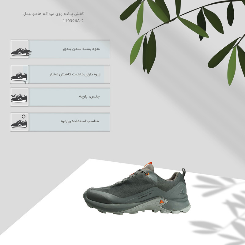 کفش پیاده روی مردانه هامتو مدل 110396A-1
