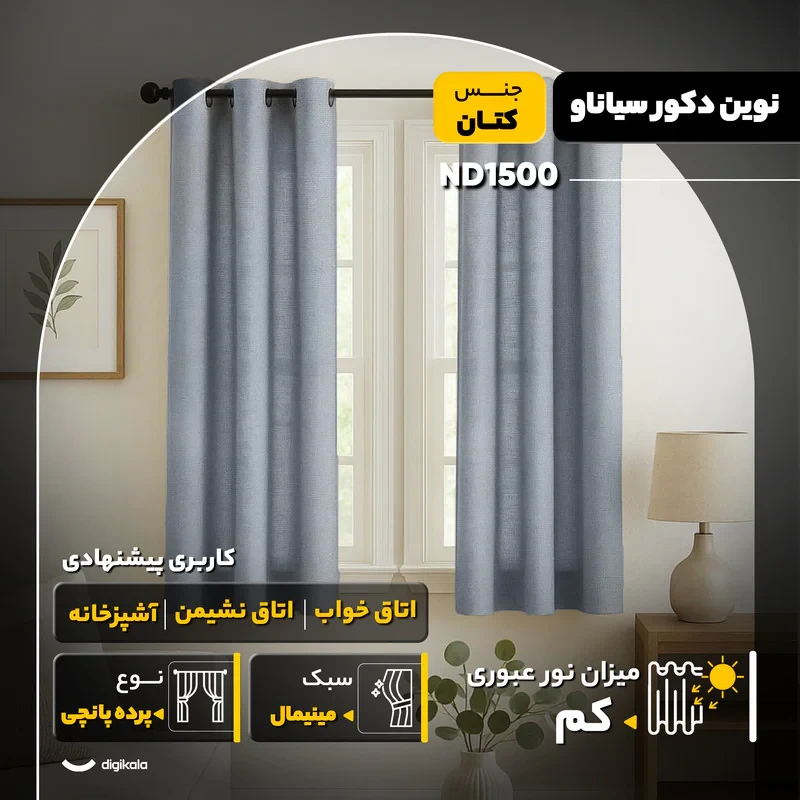 پرده نوین دکور سیاناو مدل ND1500 سایز 180x140 سانتی‌متر