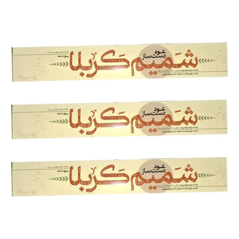 عود دست‌ساز شمیم کربلا مدل 062 رایحه چوب صندل بسته 15 عددی