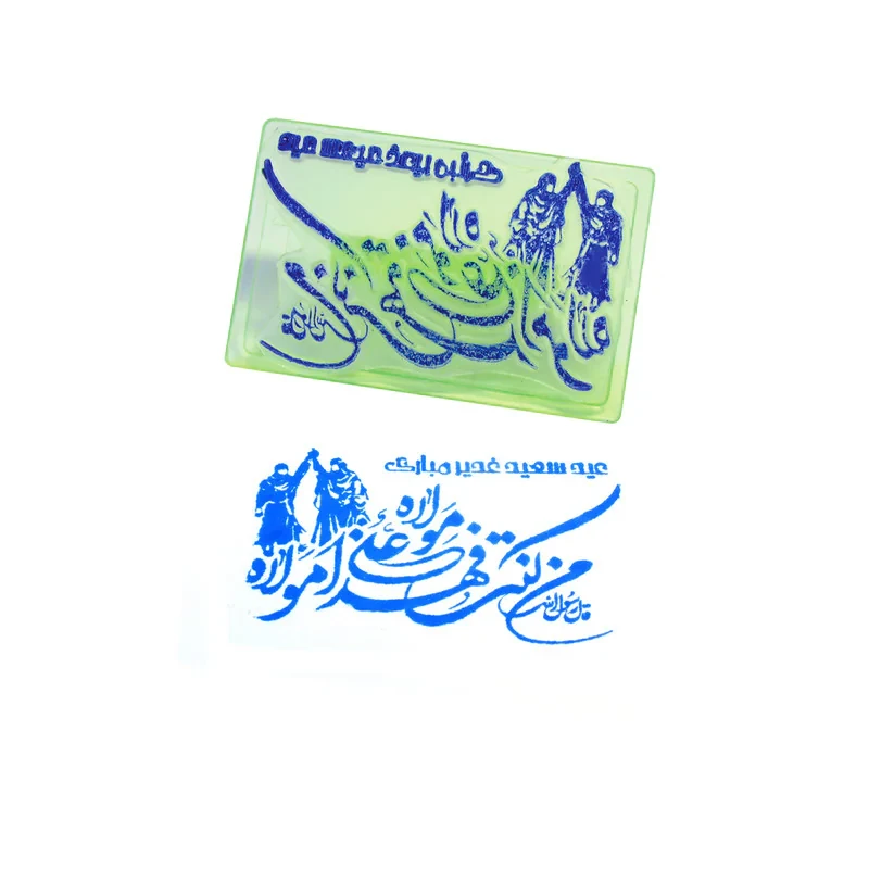 مهر مدل مذهبی عید سعید غدیر مبارک
