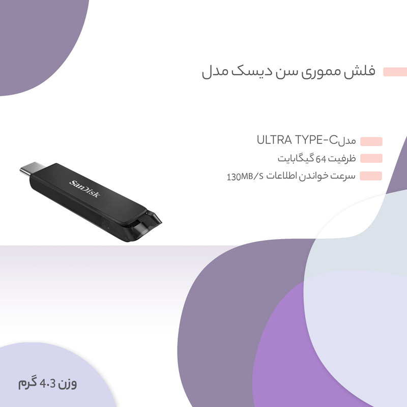 فلش مموری سن دیسک مدل Ultra Type-C ظرفیت 64 گیگابایت
