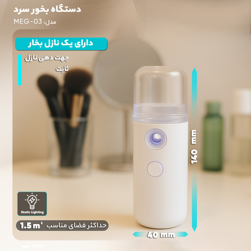 دستگاه بخور سرد مدل MEG-03