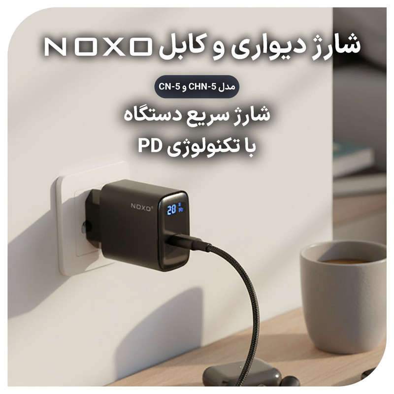 شارژر دیواری 20 وات نوکسو مدل CHN-5 به همراه کابل USB-C  لایتنینگ