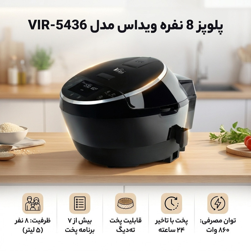 پلوپز 8 نفره ویداس مدل VIR-5436