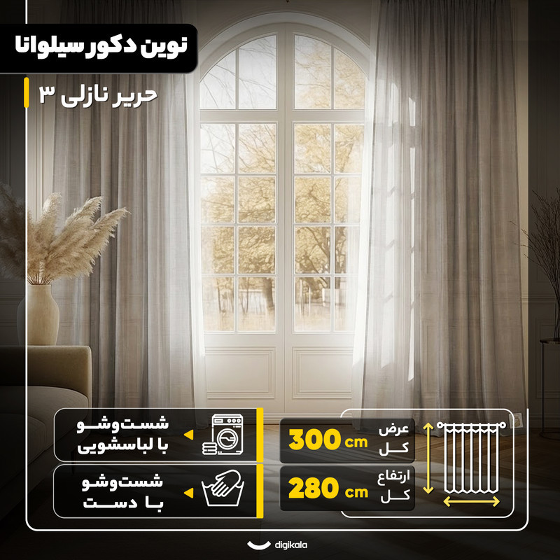 پرده پانچ نوین دکور سیلوانا مدل حریر نازلی 3 سایز 280x300 سانتی‌متر