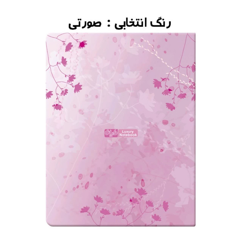 کلاسور 100 برگ دایان مدل ۲۰ حلقه سری ارکیده کد 565