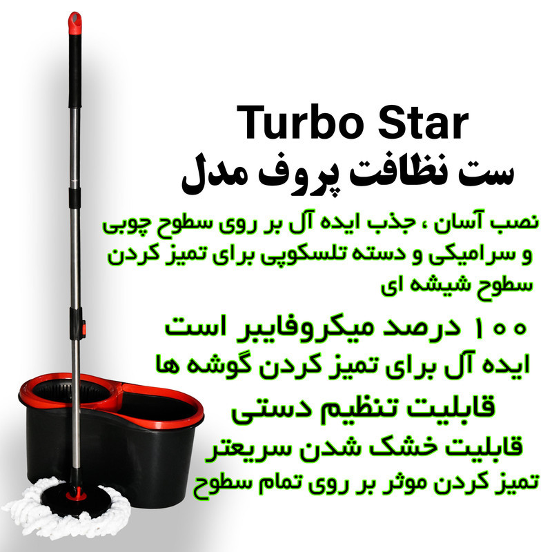 ست سطل و زمین شوی پروف مدل  Turbo Star- n