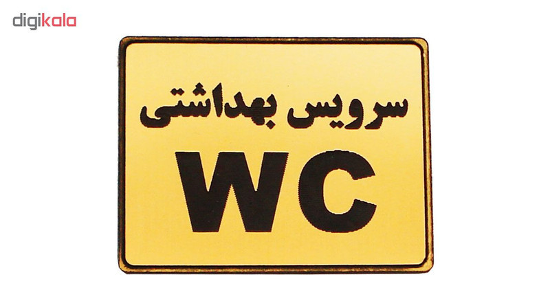 تابلو نشانگر سرویس بهداشتی مدل ST5200