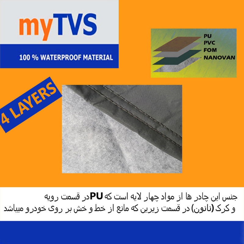 چادر خودرو مدل TVS مناسب پژو 207