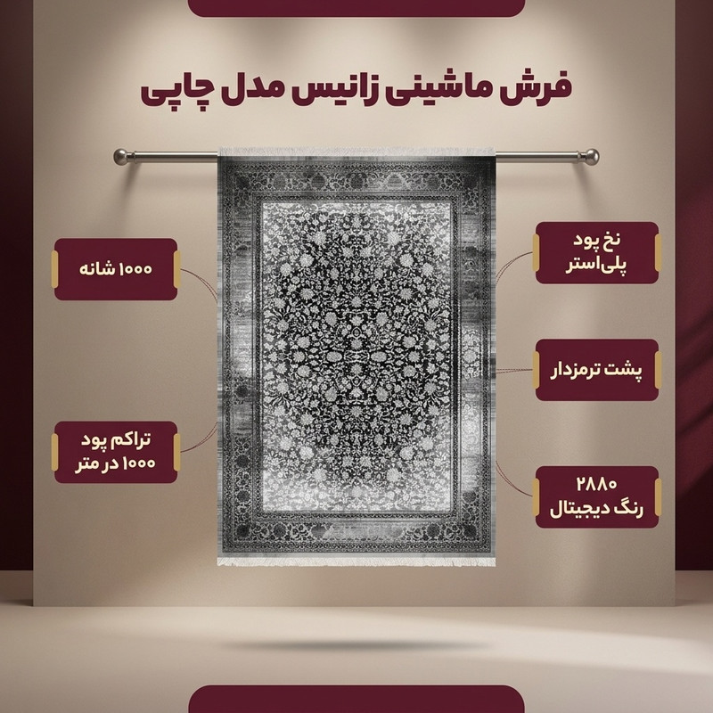 فرش ماشینی 1000 شانه زانیس زمینه خاکستری حاشیه طوسی مدل چاپی