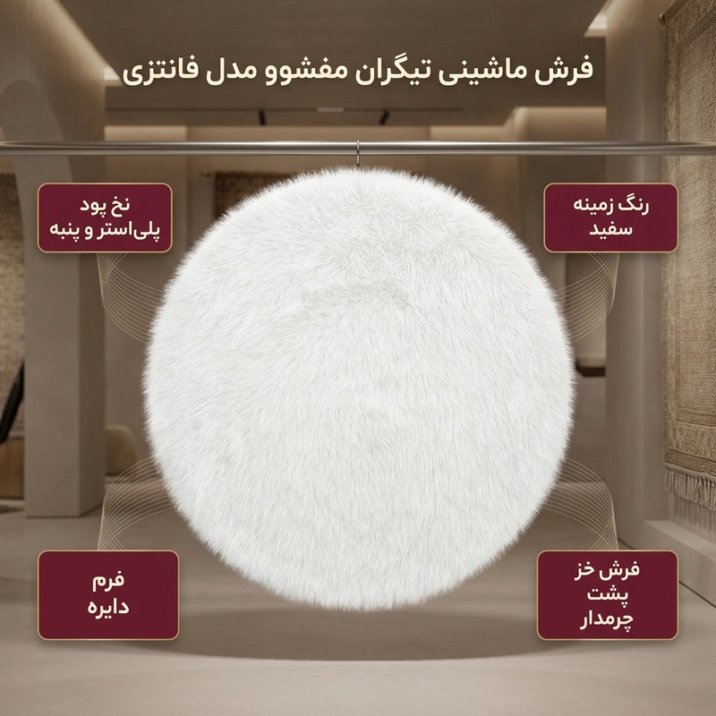 فرش ماشینی تیگران مفشوو مدل فانتزی کد BRN2021
