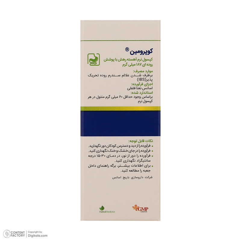 کپسول کوپرومین باریج اسانس - 187 میلی‌گرم بسته 20 عددی
