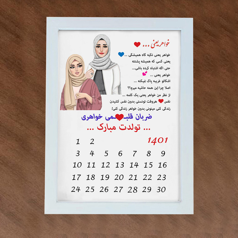 تابلو گالری چهره پرداز رخ مدل هدیه تولد طرح کادو تولد خواهر کد LOVE_10037