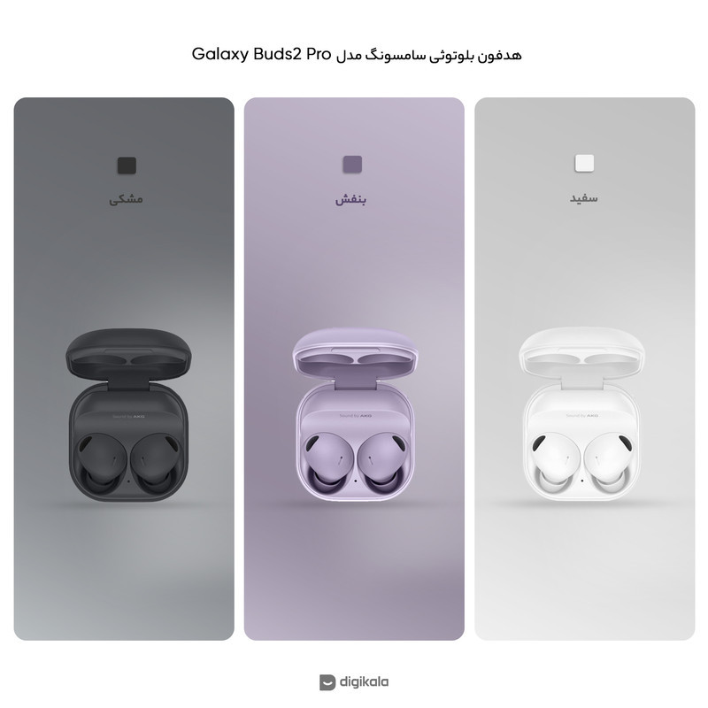 هدفون بلوتوثی سامسونگ مدل Galaxy Buds2 Pro با نویز کنسلینگ فعال (ANC)، درگاه شارژ USB Type-C، دارای میکروفون سه‌گانه، مقاوم در برابر رطوبت و عرق، مجهز به سنسور شتاب‌سنج و مقاومت در برابر آب IPX7