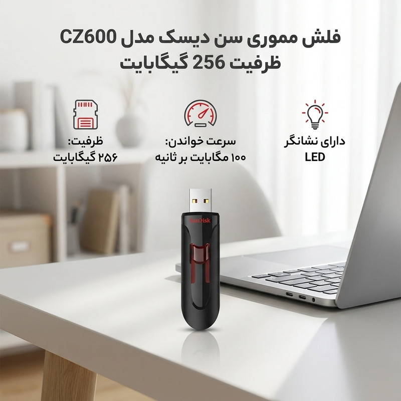 فلش مموری سن دیسک مدل CZ600 ظرفیت 256 گیگابایت