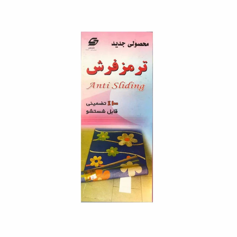 ترمز فرش سُربَس مدل sp-111