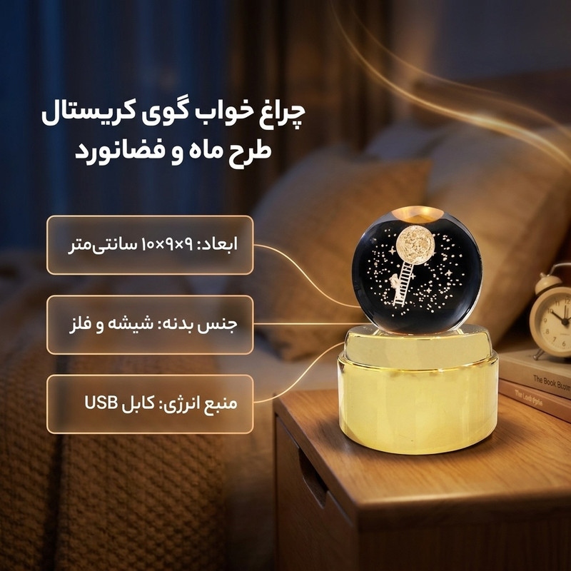 چراغ خواب مدل گوی کریستال چرخان طرح ماه و فضانورد