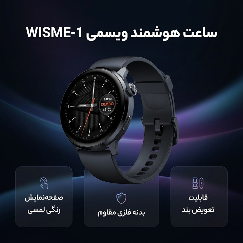 ساعت هوشمند ویسمی مدل WISME-1