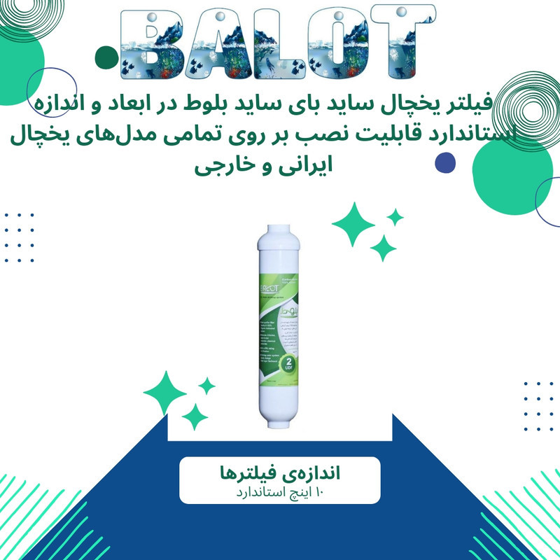 فیلتر تصفیه آب یخچال و فریزر بلوط مدل کربن گیاهی کد 2500 GAL