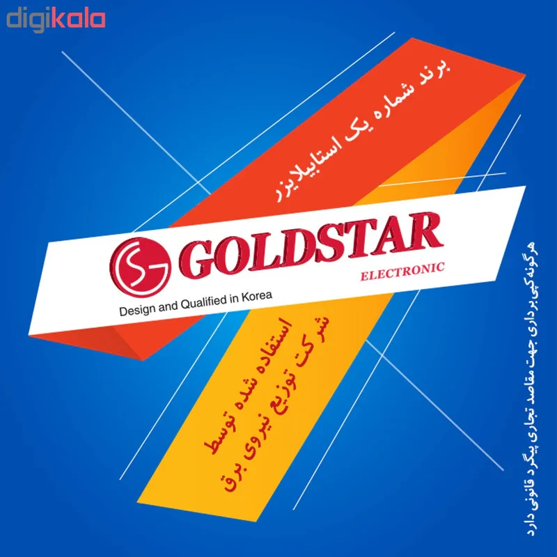 استابلایزر گلدستار مدل LG-1P-8K-AT