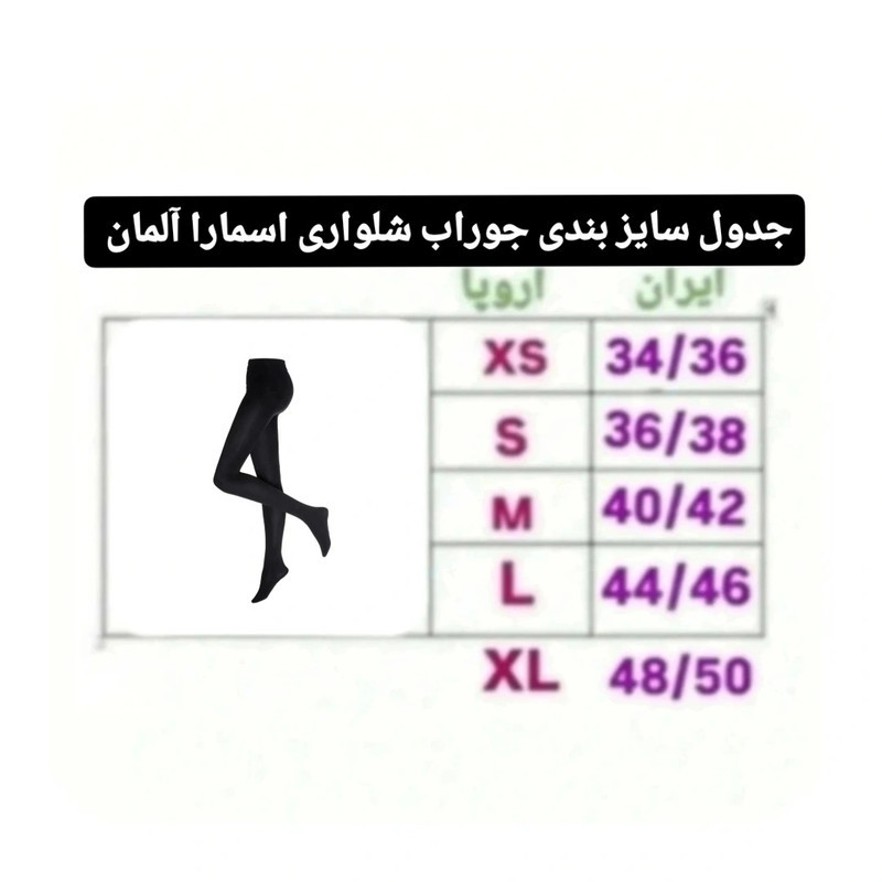 جوراب شلواری زنانه اسمارا مدل 19480352
