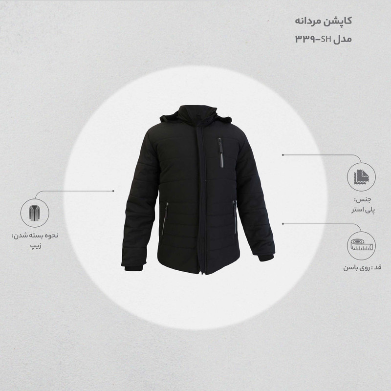 کاپشن مردانه مدل SH-339