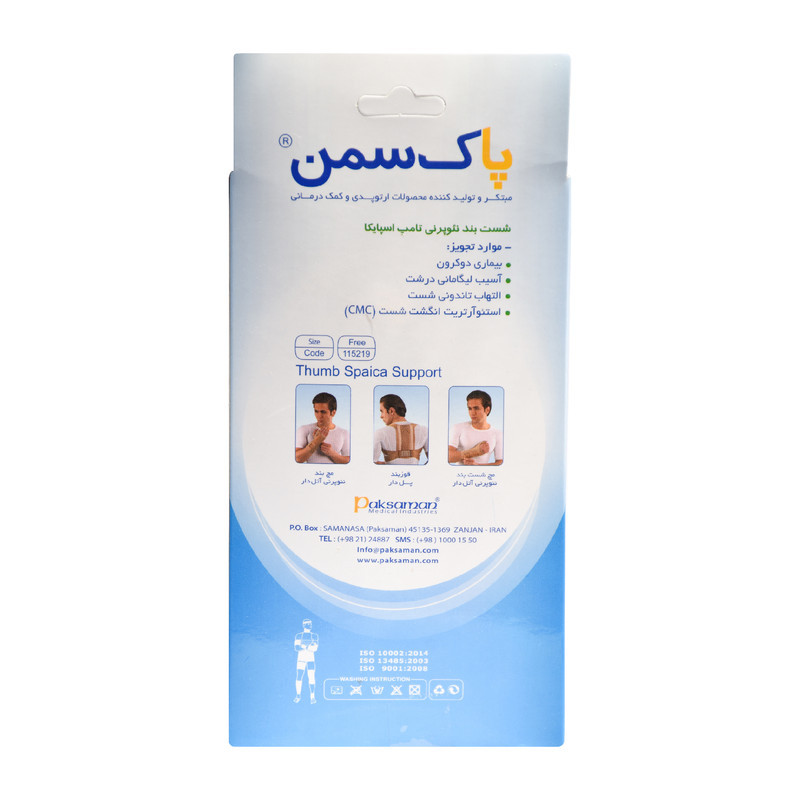مچ شست بند پاک سمن مدل آتل دار