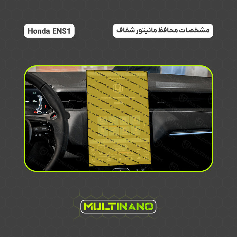 محافظ صفحه نمایش خودرو مولتی نانو مدل X-S1N مناسب برای هندا ENS1