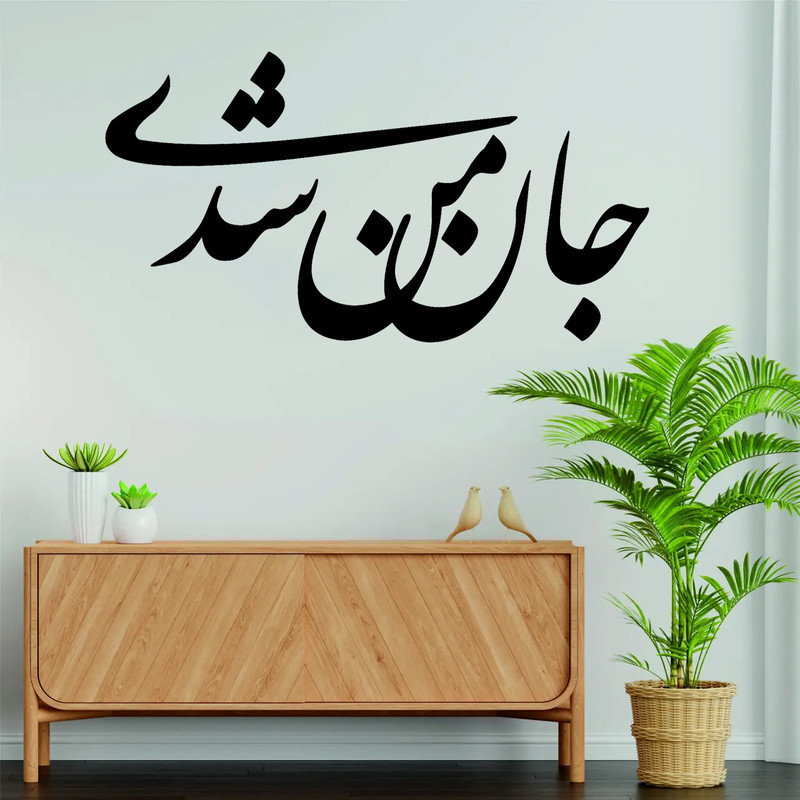 استیکر مدل چوبی شعر کد T549 مجموعه 8 عددی