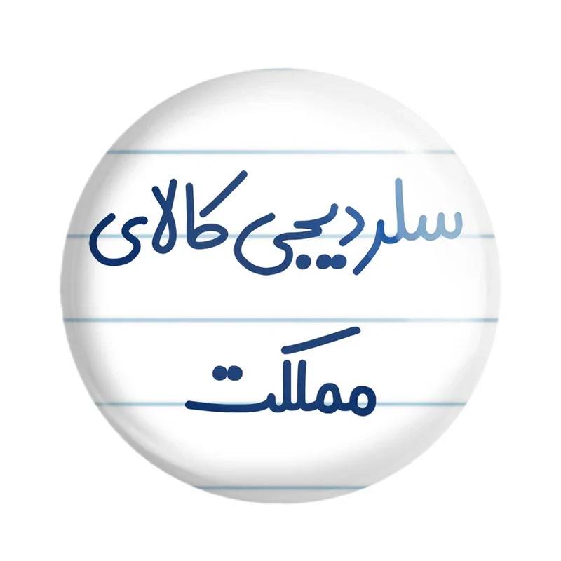 مگنت خندالو مدل سلر دیجی کالای مملکت کد 8036