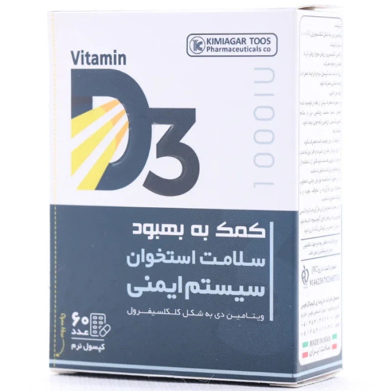 کپسول ژلاتینی ویتامین D3 1000 کیمیاگر طوس - 60 عددی