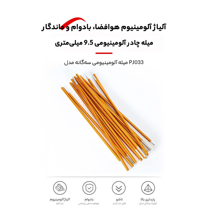 تیرک چادر مدل ALU بسته 22 عددی